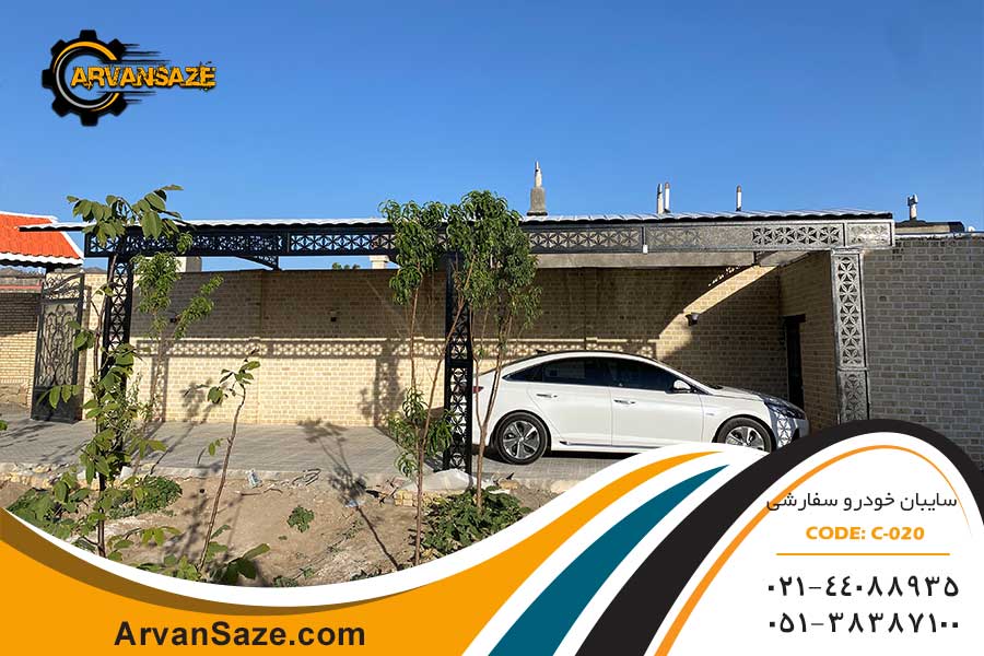 سایبان پارکینگ ماشین نصب شده در محوطه ویلا برای پارک حداقل 4 خودرو